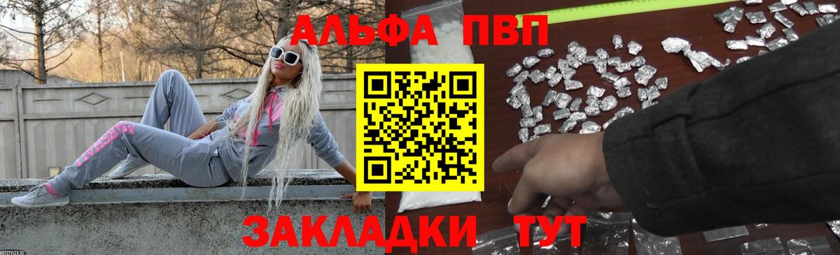 Альфа ПВП кристаллы Ишим