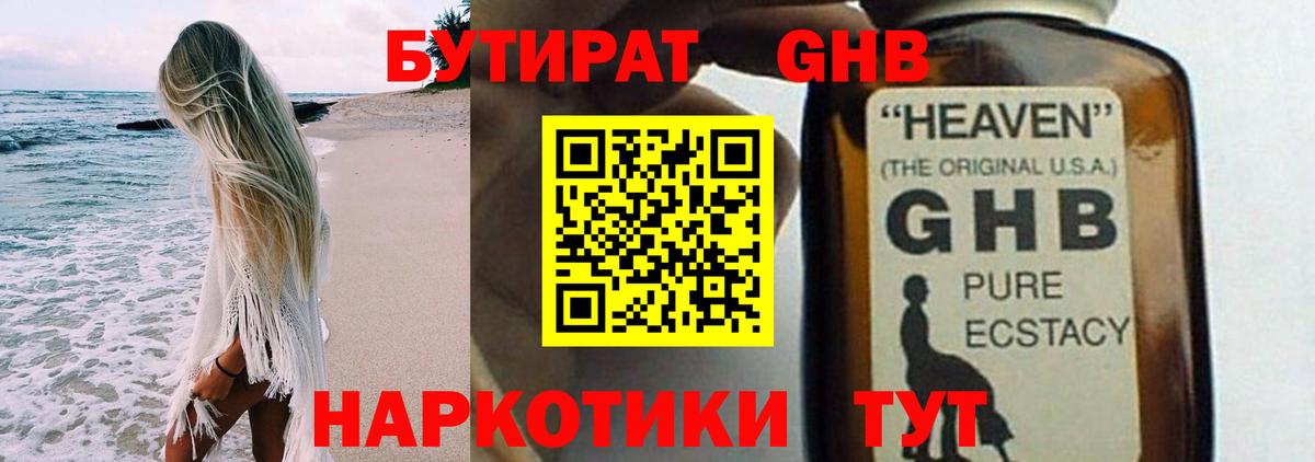 Бутират  Вход с VPN  Ишим  Бутират 99% 