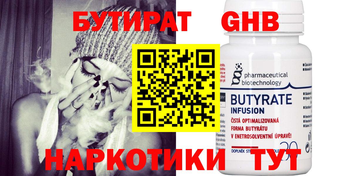 БУТИРАТ GHB Ишим