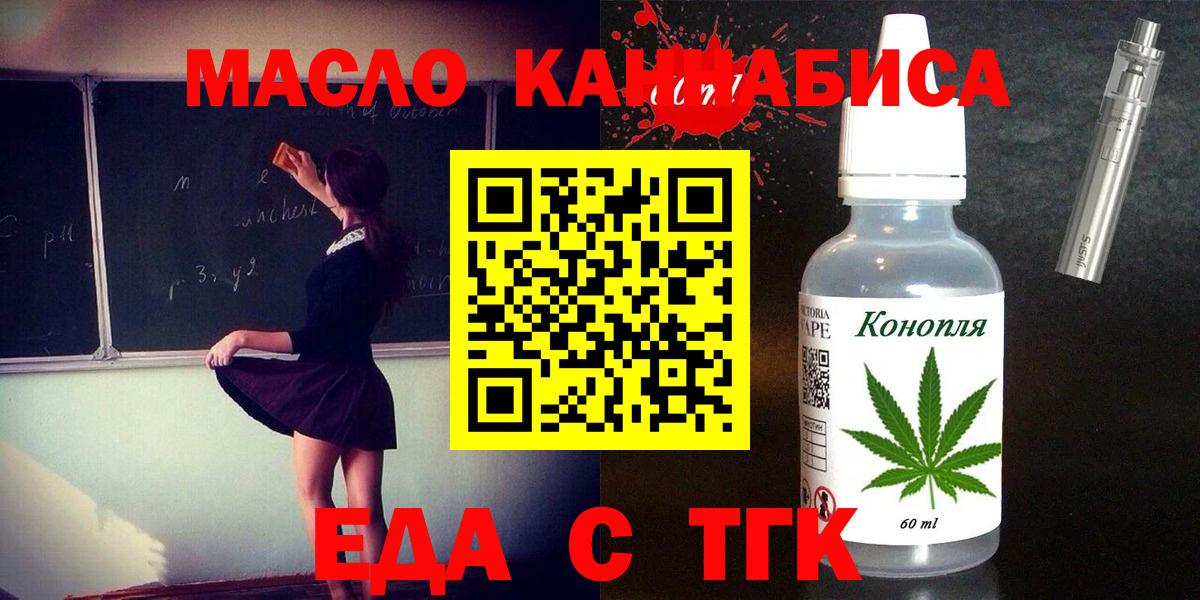 Ишим  Еда ТГК конопля  Вход с VPN 