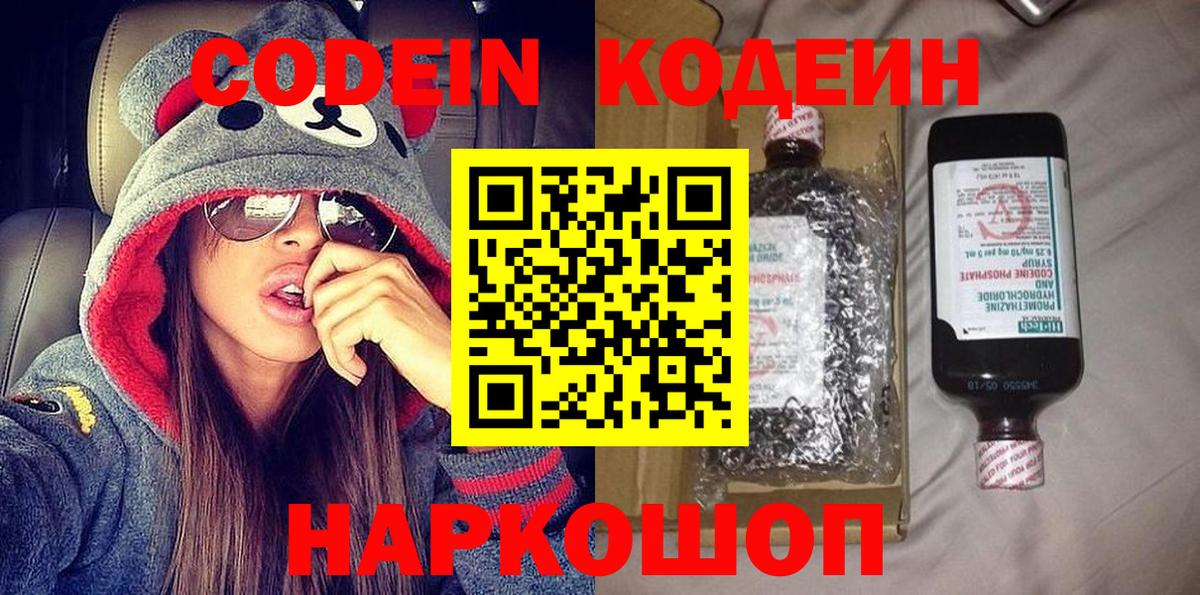 Ишим  Codein напиток Lean (лин)  Codein Purple Drank  Вход с VPN 