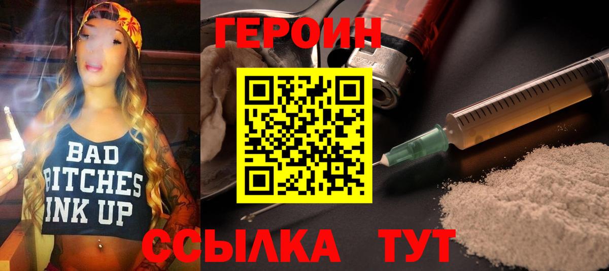 Героин белый  Вход с VPN  Ишим 