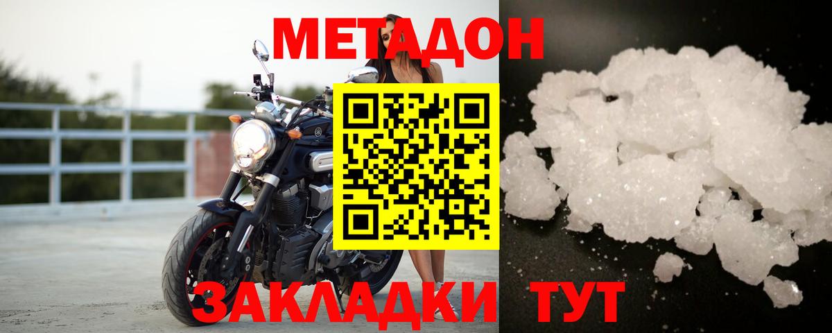 МЕТАДОН мёд  Вход с VPN  Метадон белоснежный  Ишим 